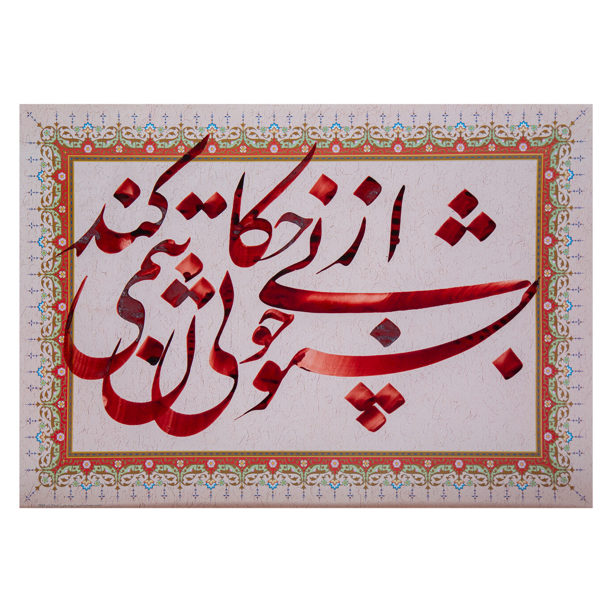 Persian Poem Calligraphy| Persian Fine Art 