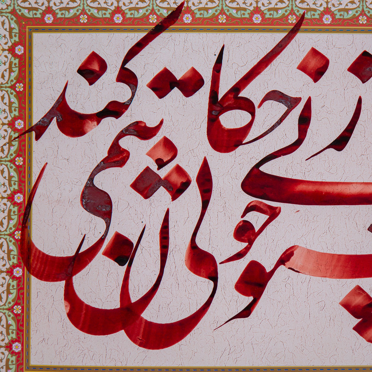 Persian Poem Calligraphy| Persian Fine Art 