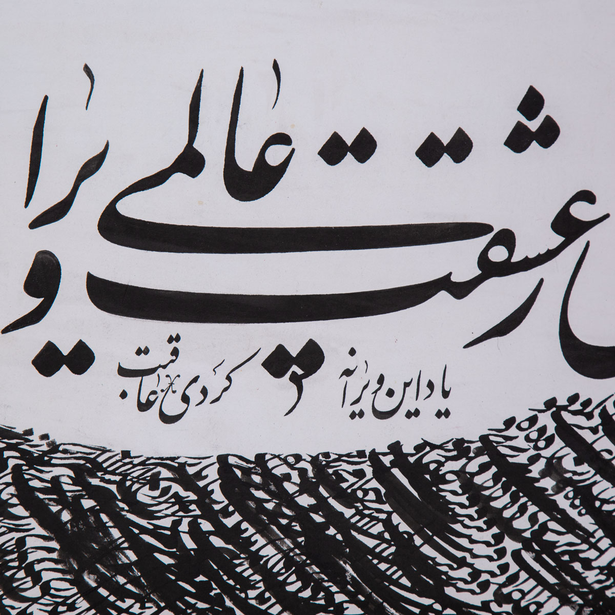 Persian Poem Calligraphy | Black Shadow Calligraphy