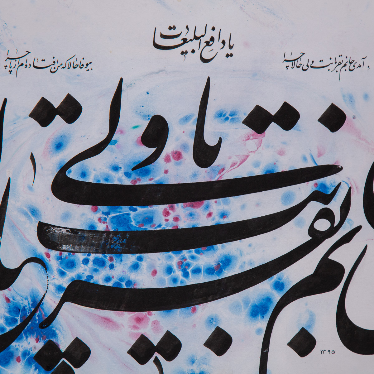 Persian Poem Calligraphy | Wall Art Calligraphy