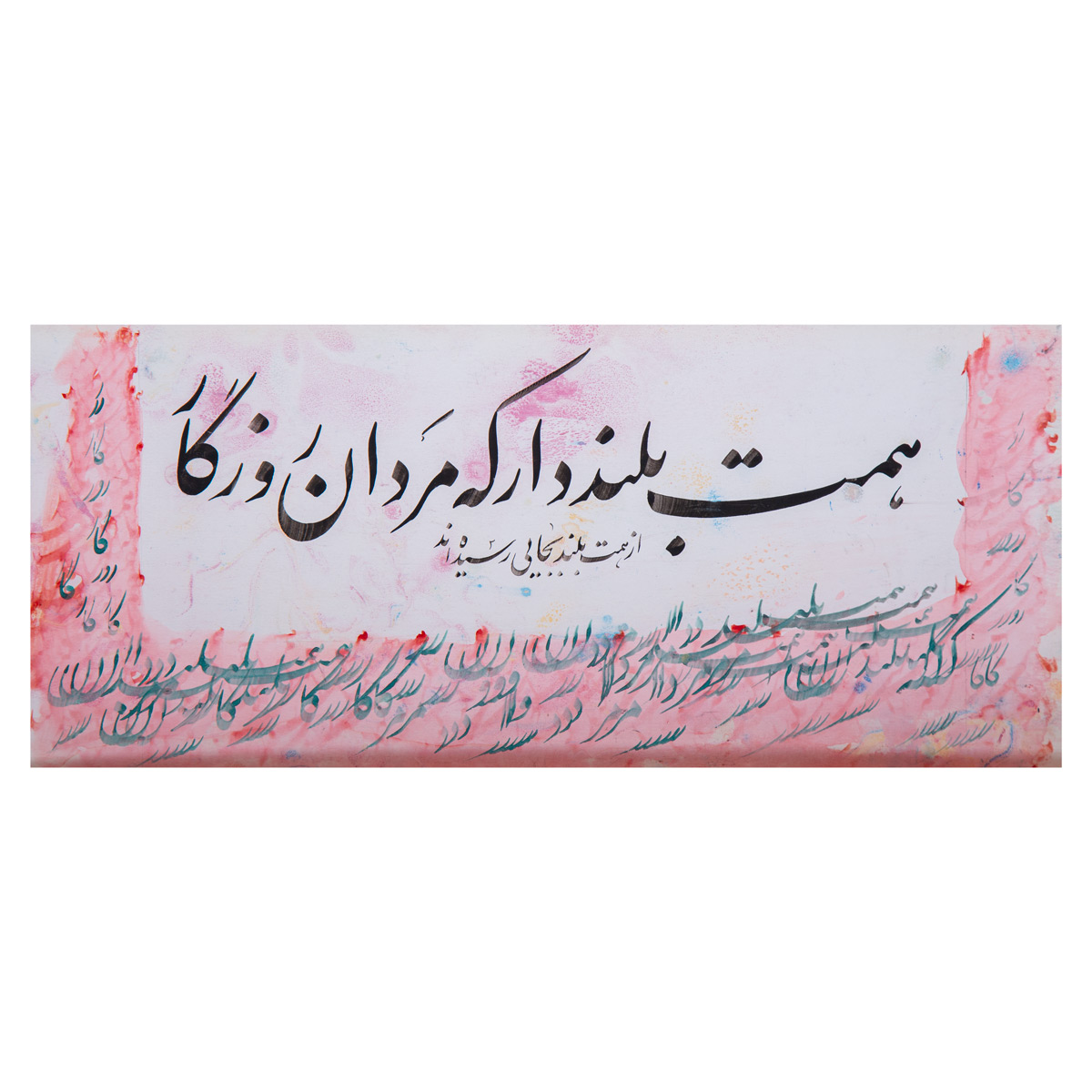 Persian Fine Art| Poem Calligraphy
