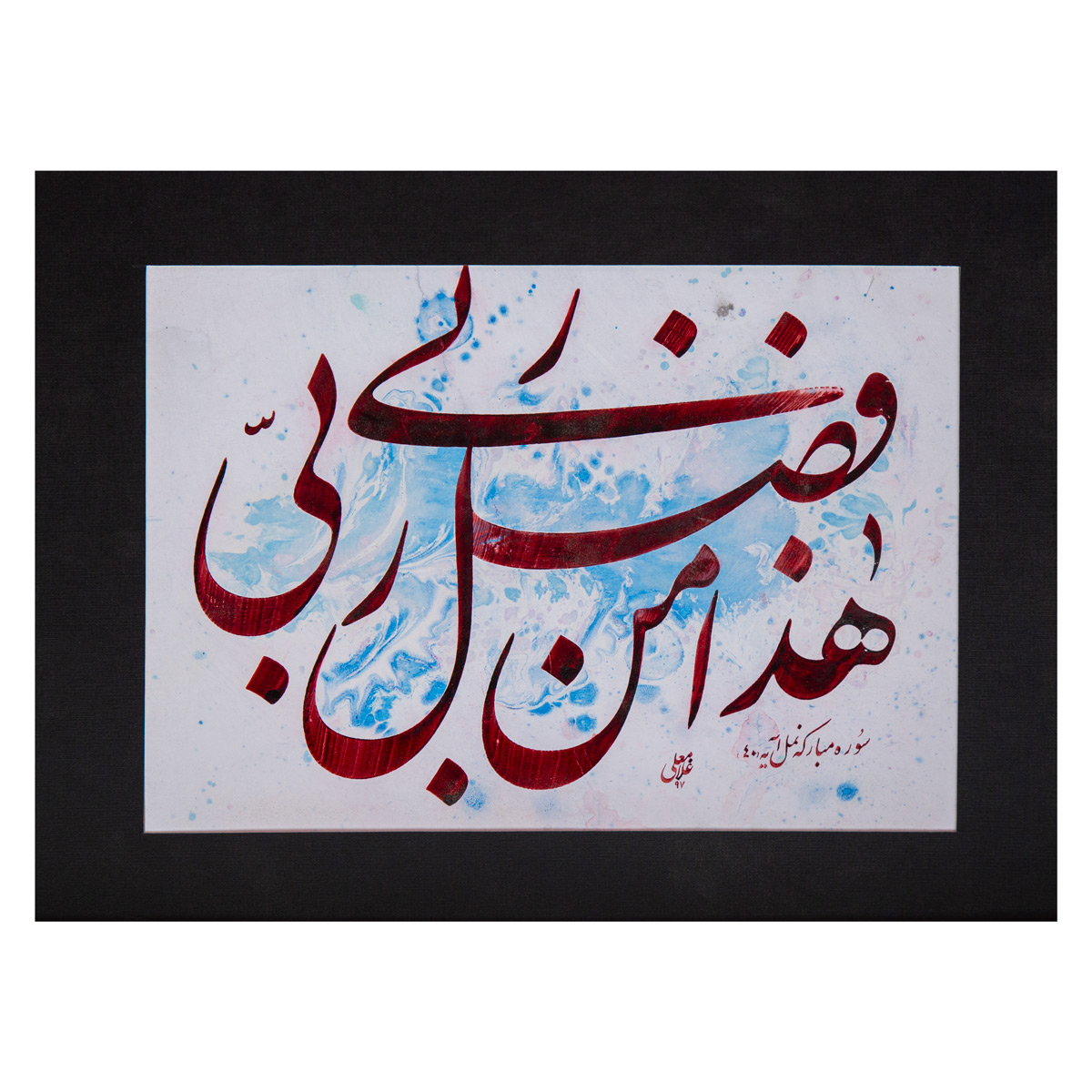 Quranic Verse Nastaliq| Fine Art Calligraphy 