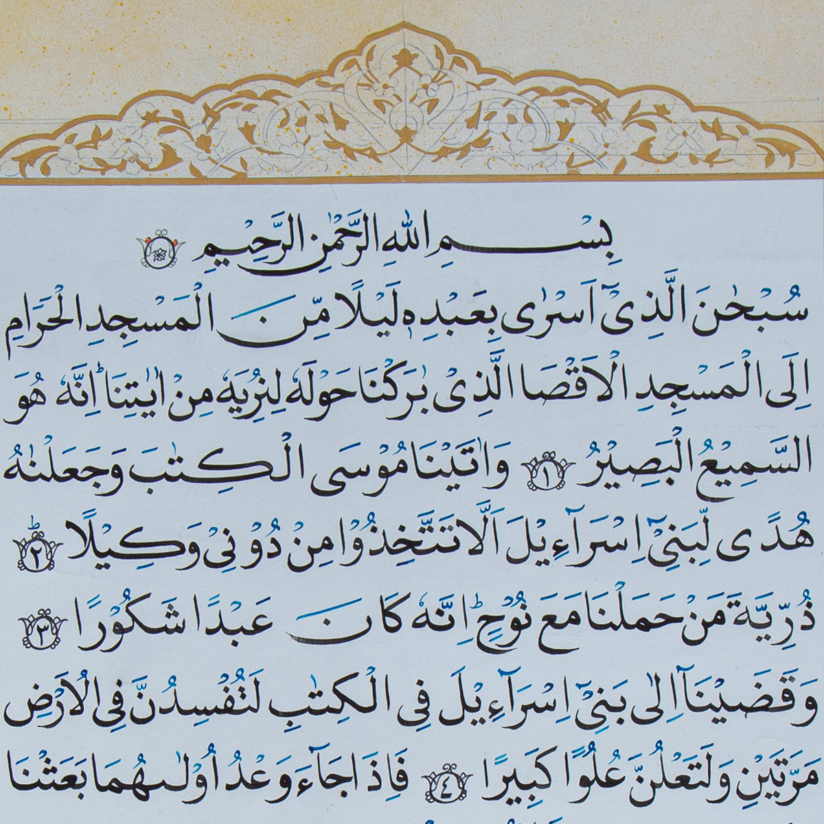 Quranic Verse Artwork| Persian Calligraphy