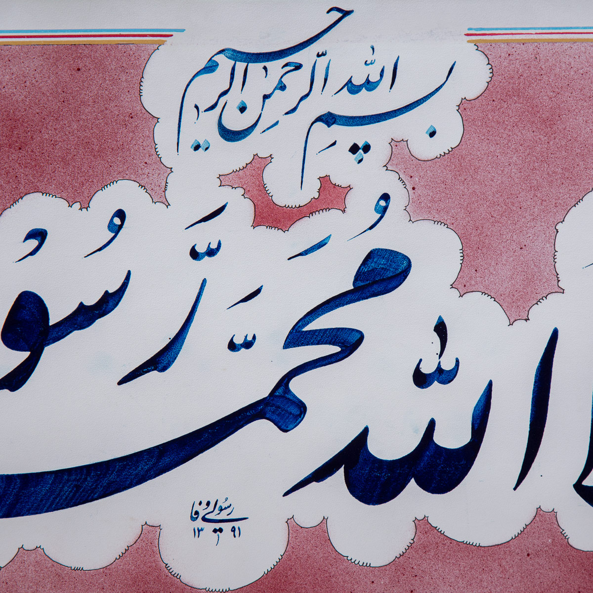 Shahada Calligraphy| Persian Nastaliq